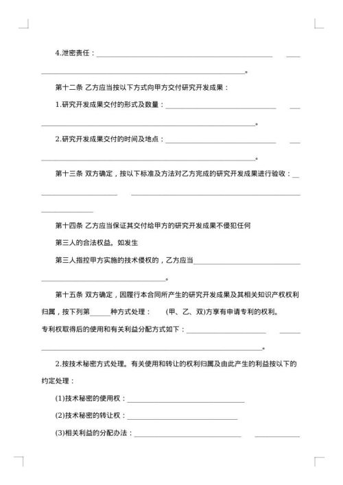 游戏项目技术委托开发合同