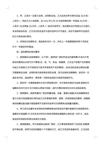 农村集体工业用地租赁合同