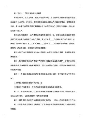 正规的个人租房合同格式