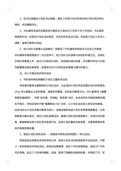 初中少先队工作总结