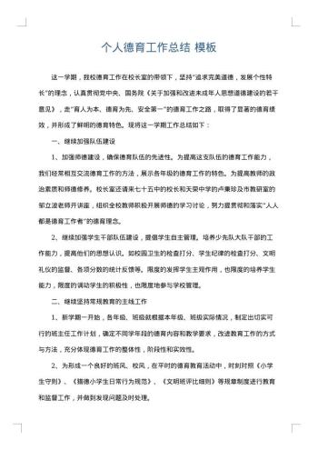 个人德育工作总结