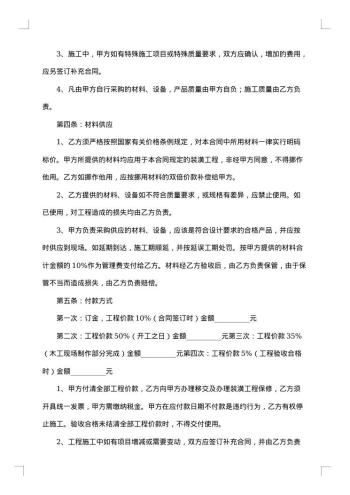 室内装修合同(包工包料)