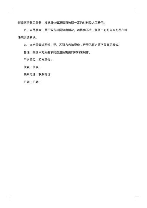 2025年采购合同正规格式