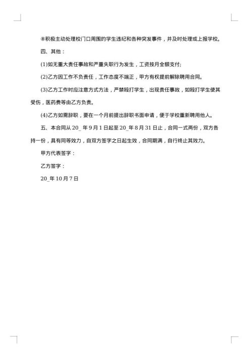 门岗聘用合同