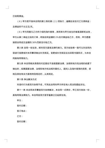 国际商会国际销售示范合同(仅用于旨在转售的制成品)