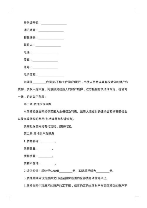 动产质押合同