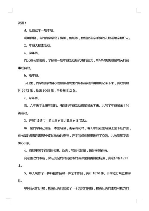 中队少先队工作总结