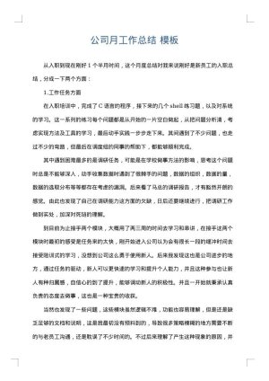 公司月工作总结