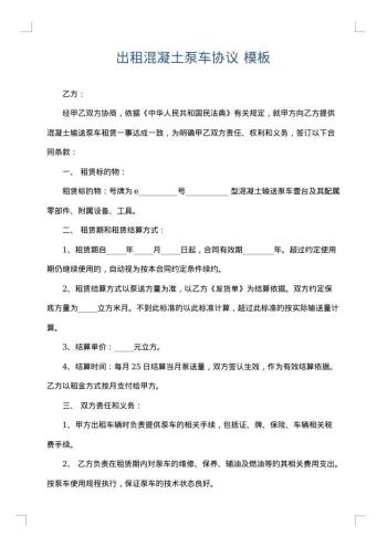 出租混凝土泵车协议