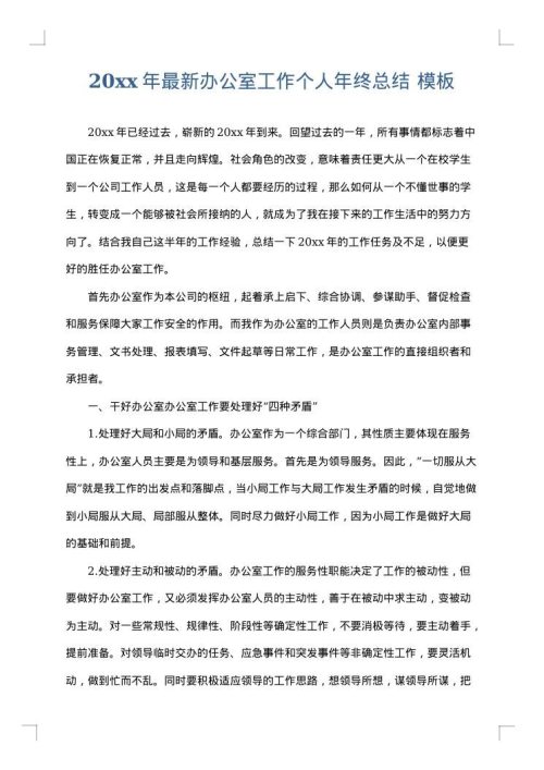 2025年最新办公室工作个人年终总结