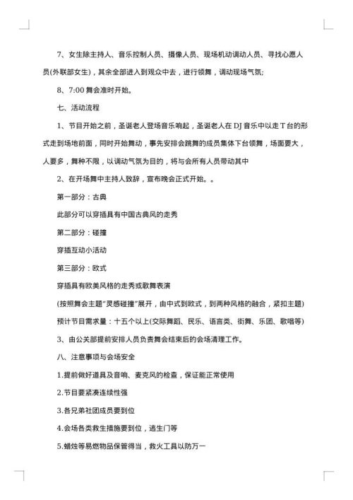 2025年圣诞节活动策划书