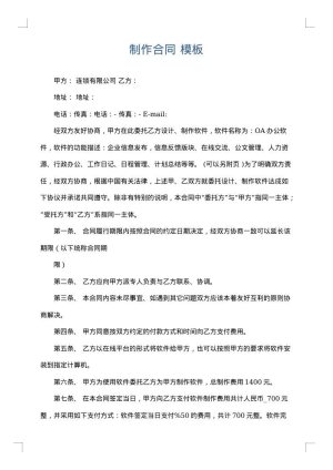 制作合同