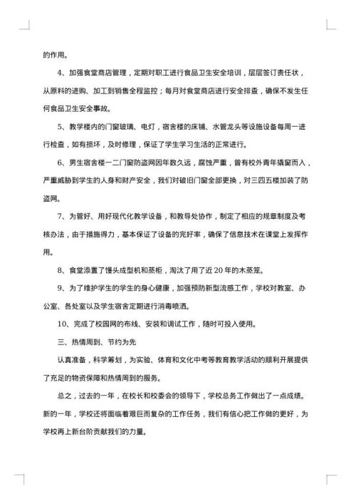 后勤组长工作总结