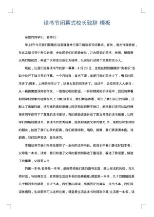 读书节闭幕式校长致辞