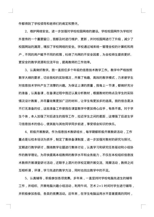 学年度信息技术教学总结