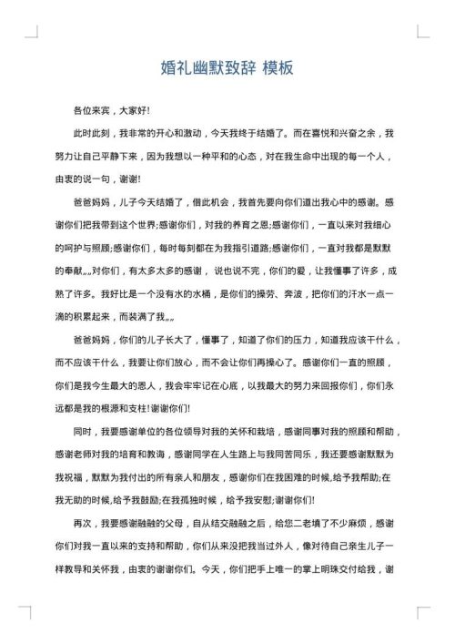 婚礼幽默致辞