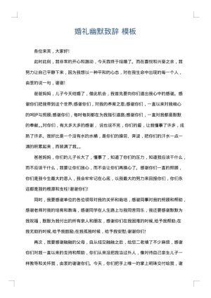 婚礼幽默致辞