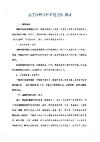 施工组织设计开题报告