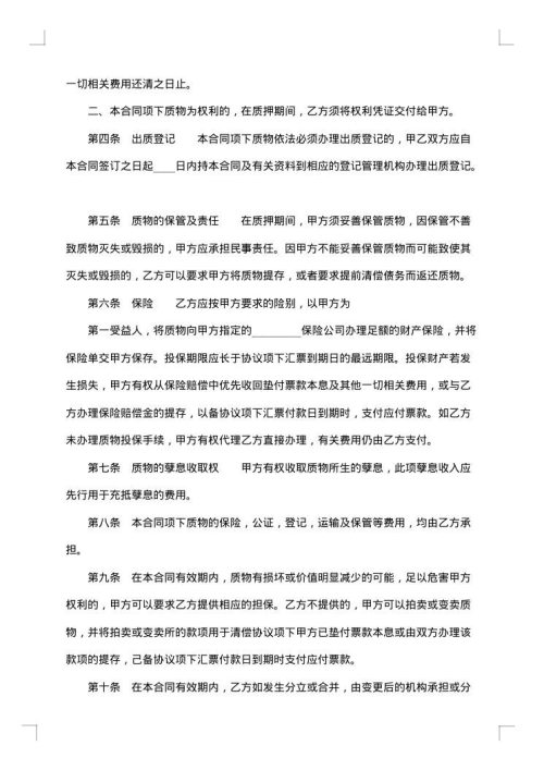 银行承兑质押合同
