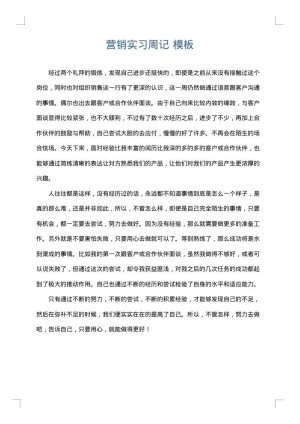 营销实习周记