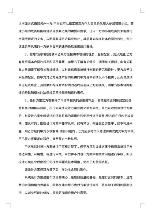 信息系统保密协议书