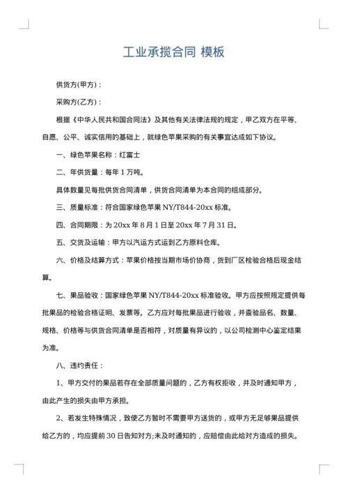 工业承揽合同