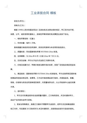 工业承揽合同