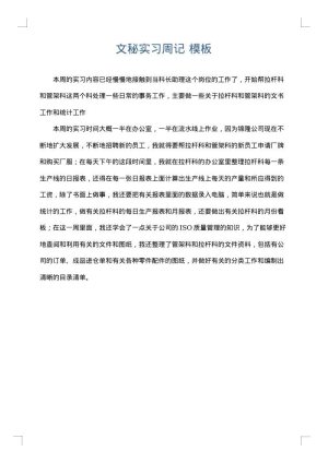 文秘实习周记