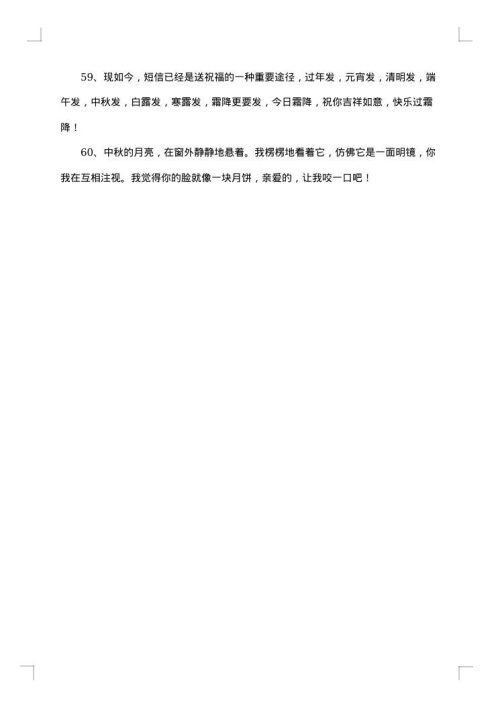 欢度中秋节贺卡祝贺词