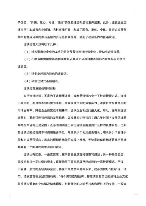化妆品的调查报告