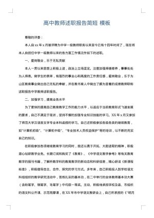 高中教师述职报告简短