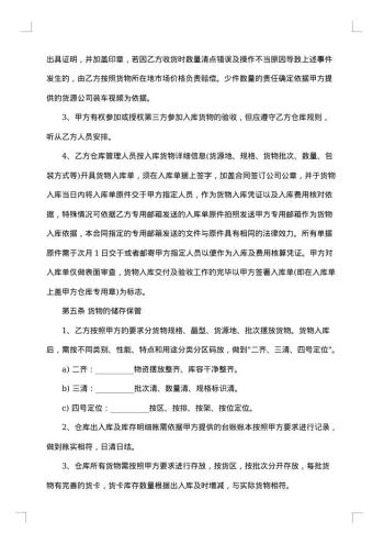 大型仓库租赁合同书