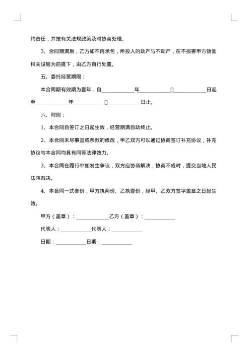 饭堂承包合同