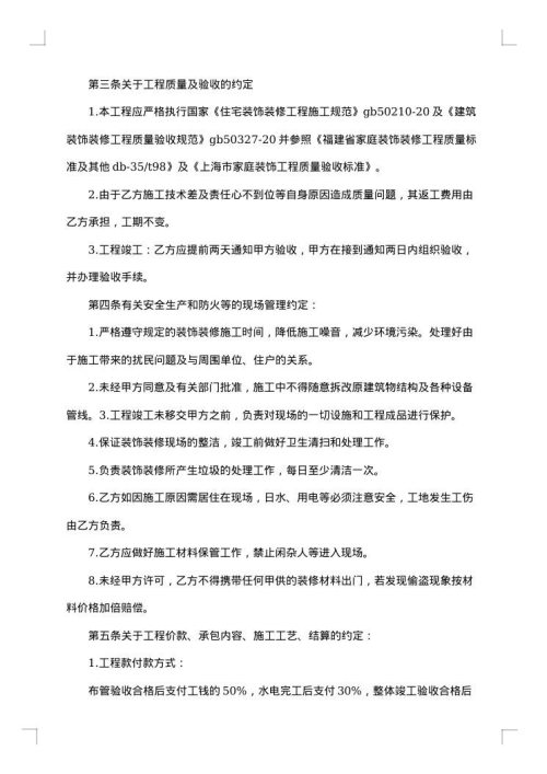 水电工程承揽合同