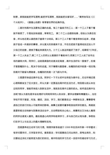20xx年最新学校新学期开学致辞精选范文