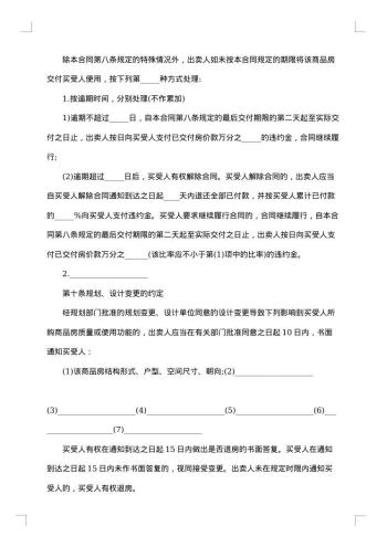 二手房购房合同