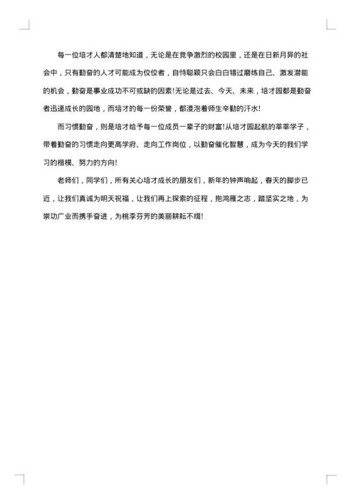 领导新年贺词