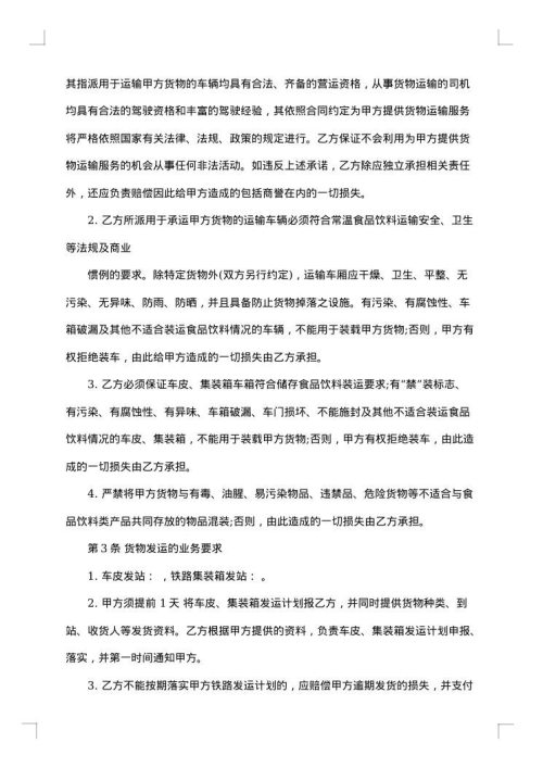 铁路运输代理合同