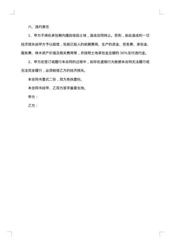个人山地承包简单的合同范本