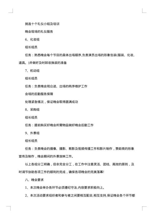 毕业晚会策划书合集