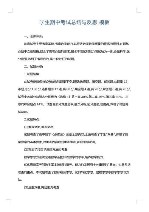 学生期中考试总结与反思