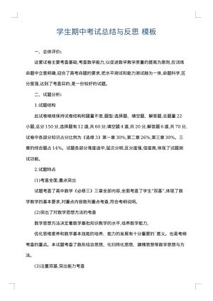 学生期中考试总结与反思