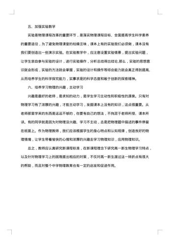 高中物理教学经验总结范文