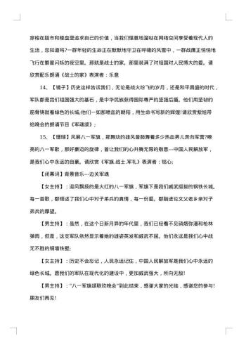 八月联欢开幕词3分钟