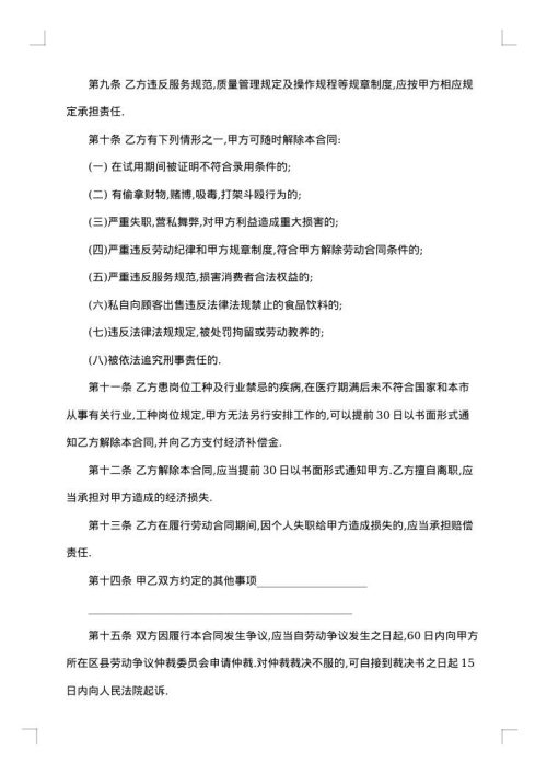 品牌酒店经营加盟合同