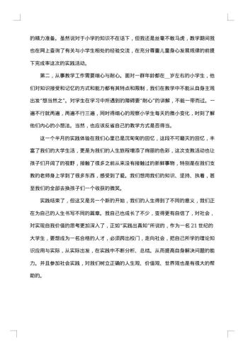 会计社会实践总结