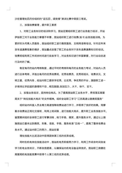 收费站2025年工作总结范文