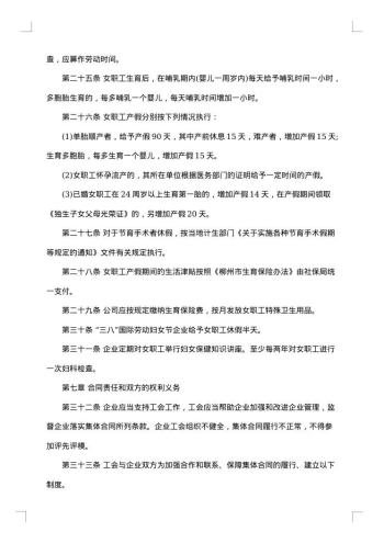 集体合同协议书