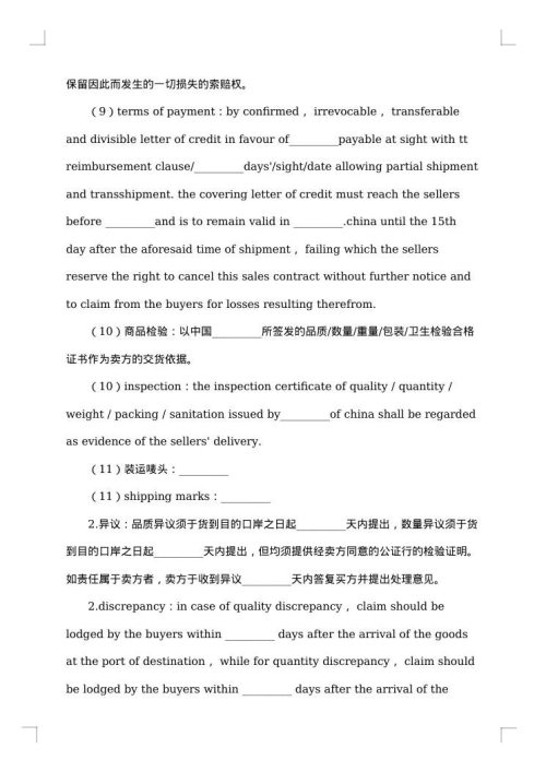 售货合同书
