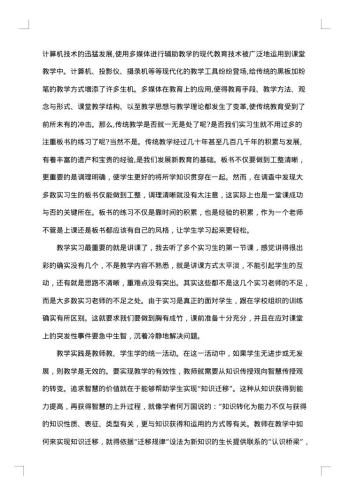 教育实习调查报告